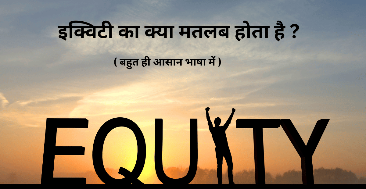 Equity Meaning In Hindi