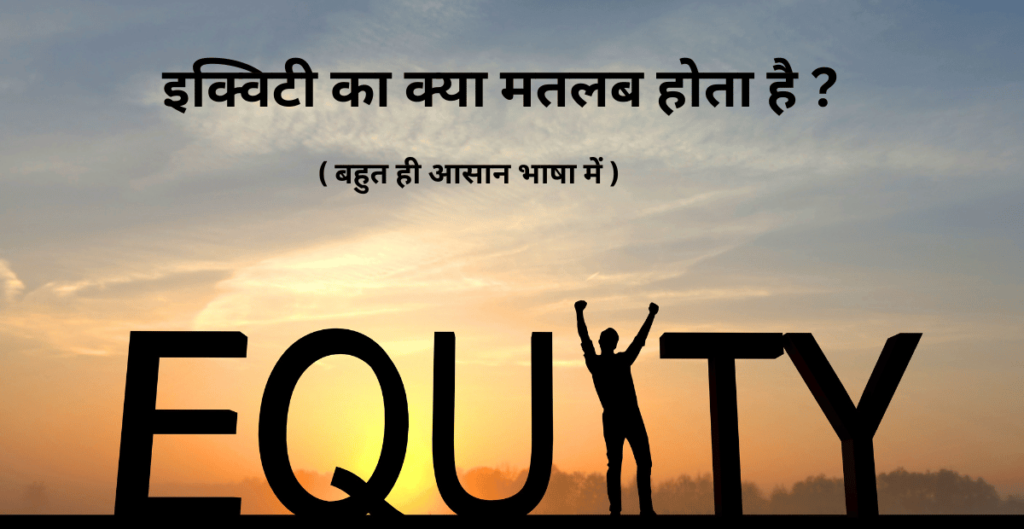 shareholders equity meaning in hindi